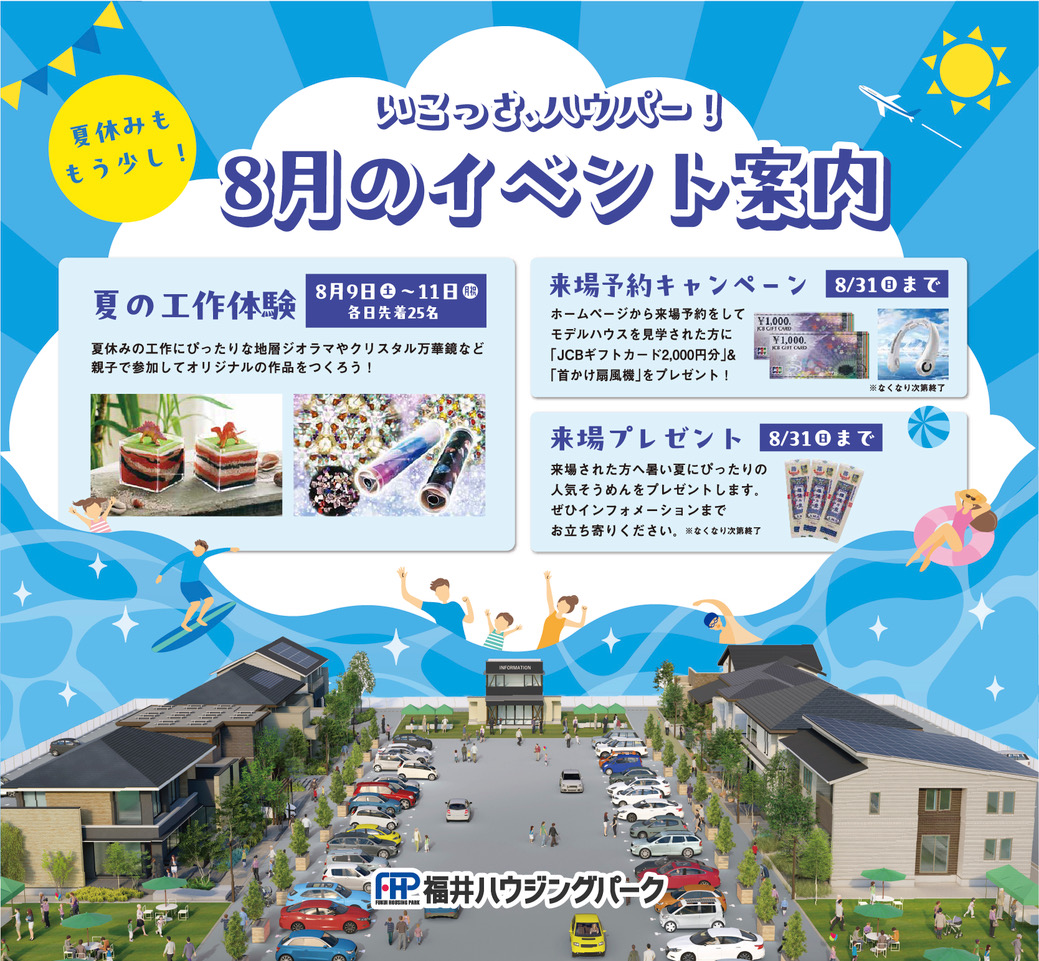 福井ハウジングパーク